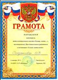 Победитель интеллектуального квеста "Самая, самая...", посвященному Дню дошкольного работника в номинации "Самая сиятельная"